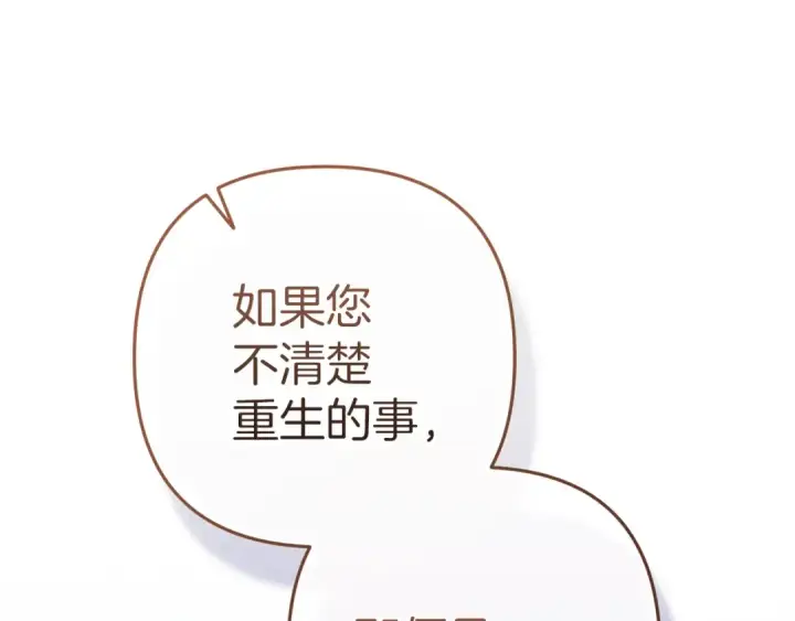 漫画《这个婚反正也要完蛋》第98话 重生的记忆第20张图