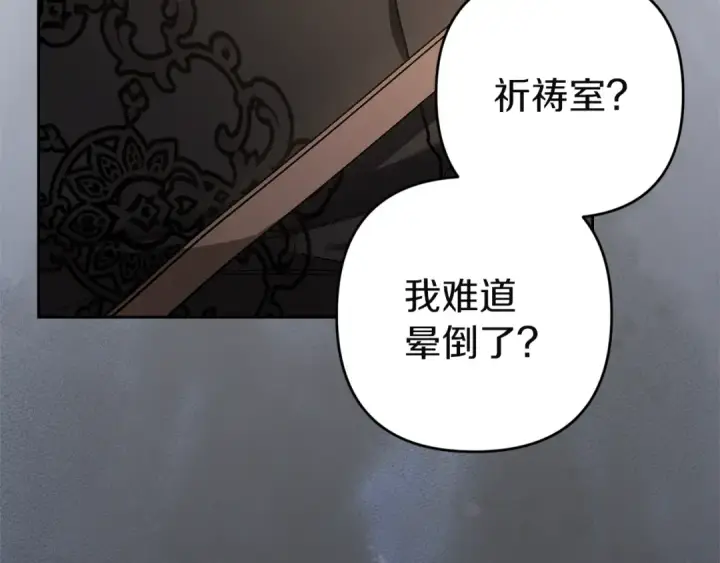漫画《这个婚反正也要完蛋》第98话 重生的记忆第239张图