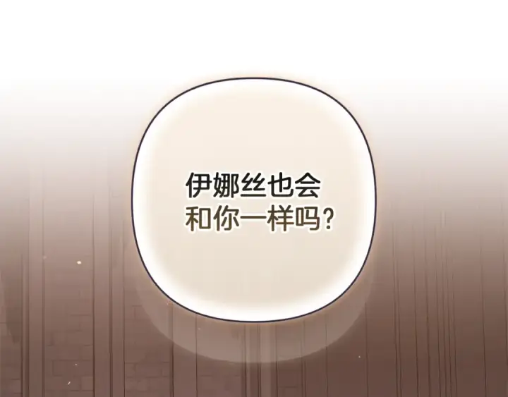 漫画《这个婚反正也要完蛋》第98话 重生的记忆第246张图