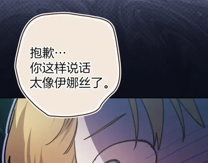 漫画《这个婚反正也要完蛋》第98话 重生的记忆第257张图