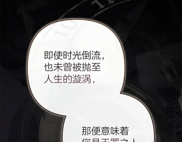 漫画《这个婚反正也要完蛋》第98话 重生的记忆第26张图