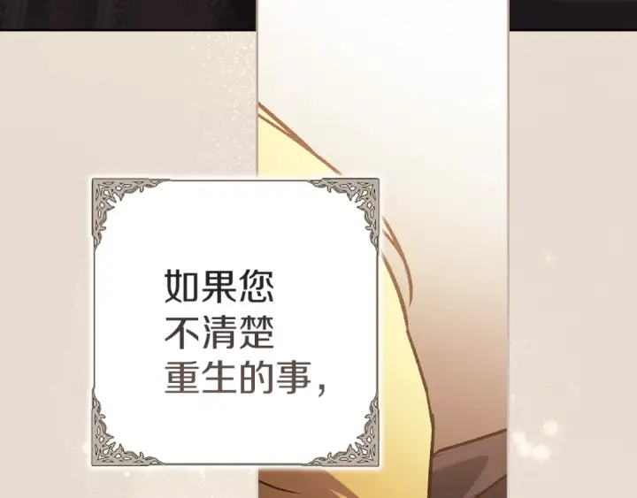 漫画《这个婚反正也要完蛋》第98话 重生的记忆第279张图