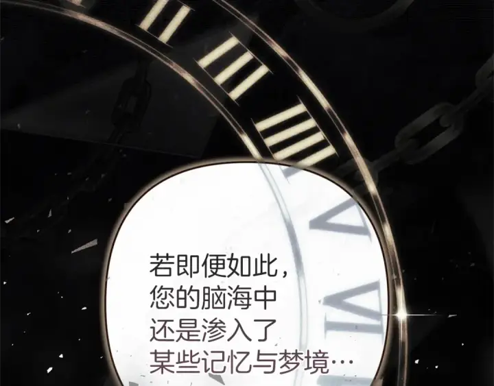 漫画《这个婚反正也要完蛋》第98话 重生的记忆第28张图