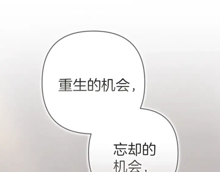 漫画《这个婚反正也要完蛋》第98话 重生的记忆第282张图