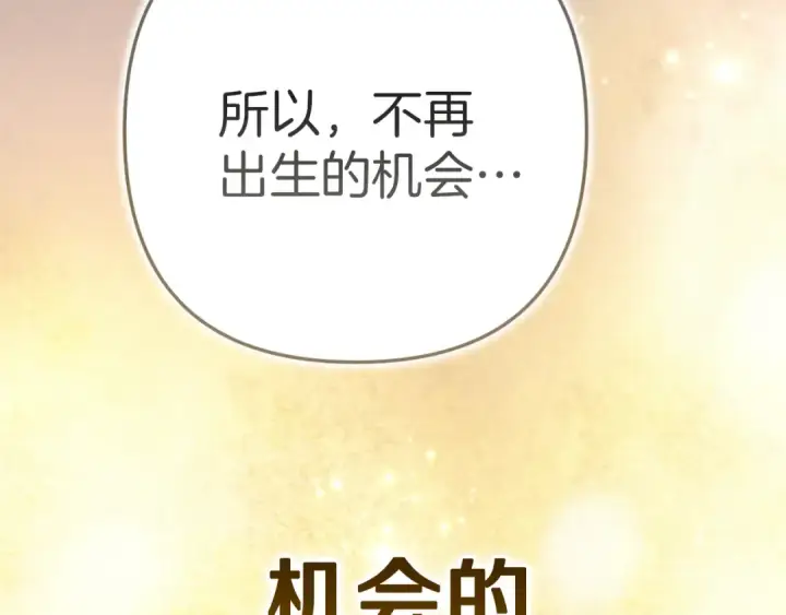 漫画《这个婚反正也要完蛋》第98话 重生的记忆第285张图
