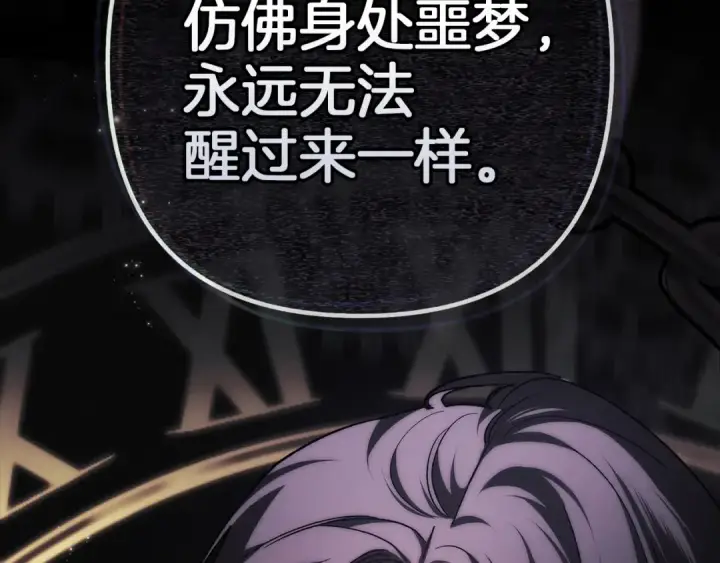 漫画《这个婚反正也要完蛋》第98话 重生的记忆第301张图