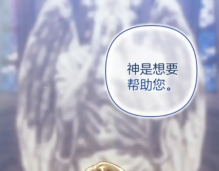漫画《这个婚反正也要完蛋》第98话 重生的记忆第31张图