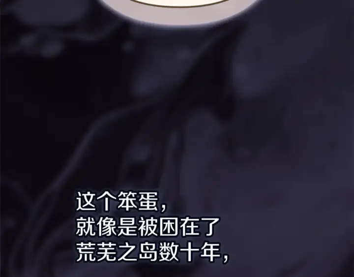 漫画《这个婚反正也要完蛋》第98话 重生的记忆第4张图