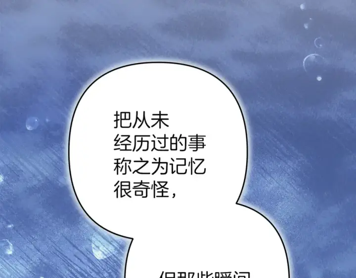 漫画《这个婚反正也要完蛋》第98话 重生的记忆第45张图