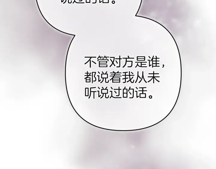 漫画《这个婚反正也要完蛋》第98话 重生的记忆第68张图