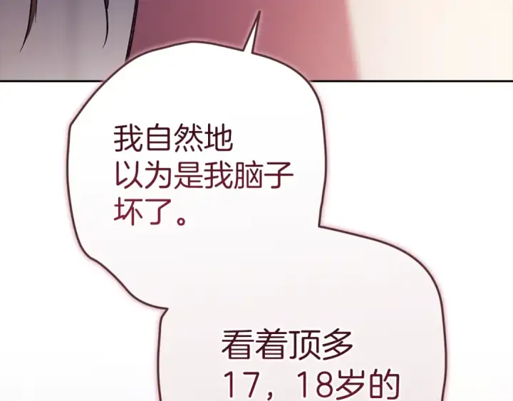 漫画《这个婚反正也要完蛋》第98话 重生的记忆第84张图