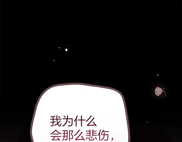 漫画《这个婚反正也要完蛋》第98话 重生的记忆第93张图