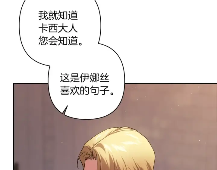 漫画《这个婚反正也要完蛋》第99话 这竟然是爱第107张图