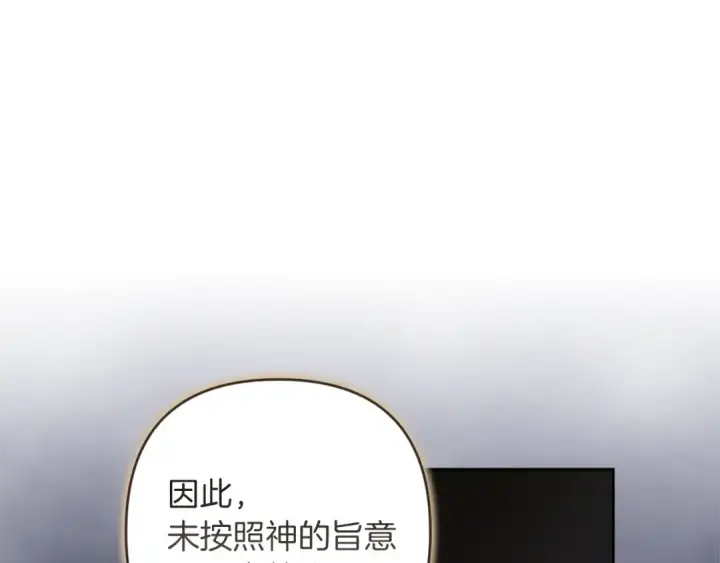漫画《这个婚反正也要完蛋》第99话 这竟然是爱第109张图