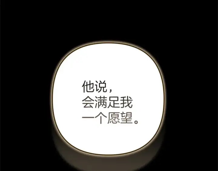 漫画《这个婚反正也要完蛋》第99话 这竟然是爱第113张图