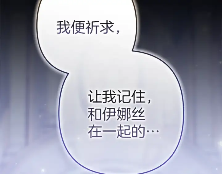 漫画《这个婚反正也要完蛋》第99话 这竟然是爱第115张图
