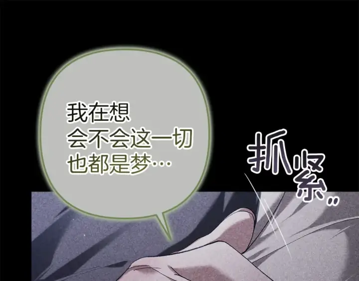 漫画《这个婚反正也要完蛋》第99话 这竟然是爱第12张图