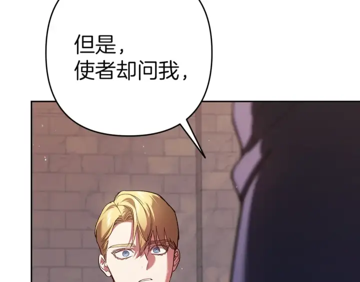 漫画《这个婚反正也要完蛋》第99话 这竟然是爱第132张图