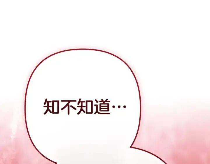 漫画《这个婚反正也要完蛋》第99话 这竟然是爱第134张图