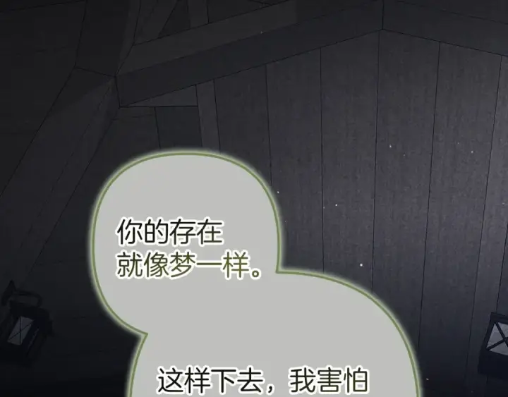 漫画《这个婚反正也要完蛋》第99话 这竟然是爱第14张图