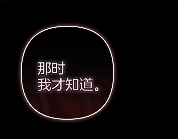 漫画《这个婚反正也要完蛋》第99话 这竟然是爱第142张图