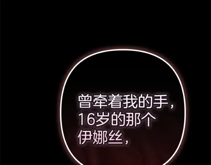 漫画《这个婚反正也要完蛋》第99话 这竟然是爱第143张图