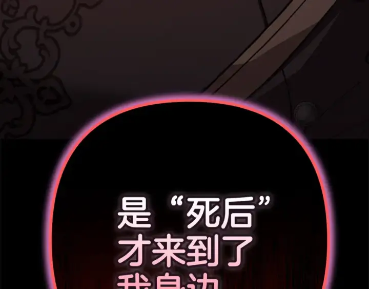 漫画《这个婚反正也要完蛋》第99话 这竟然是爱第147张图