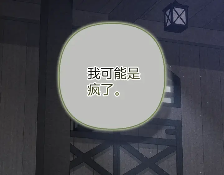 漫画《这个婚反正也要完蛋》第99话 这竟然是爱第2张图