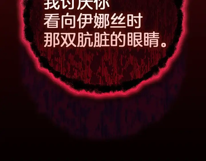 漫画《这个婚反正也要完蛋》第99话 这竟然是爱第201张图