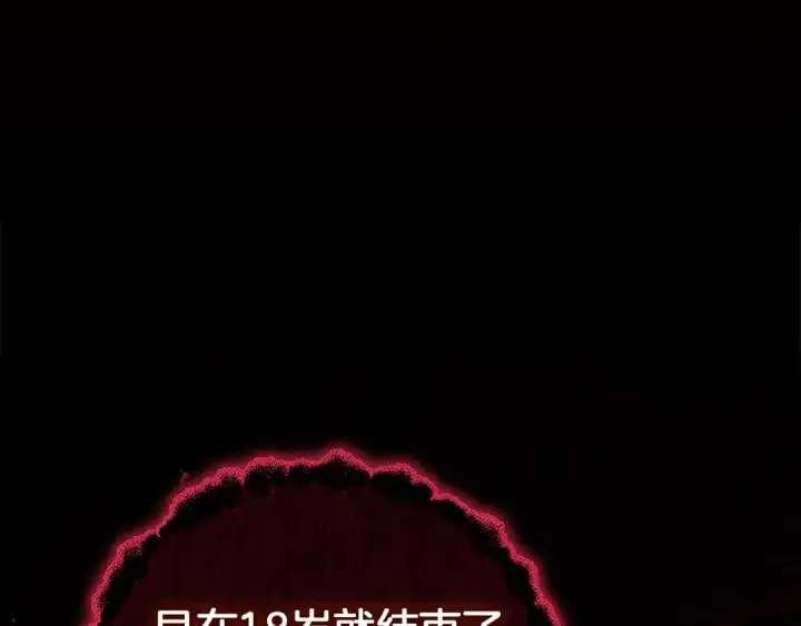漫画《这个婚反正也要完蛋》第99话 这竟然是爱第202张图