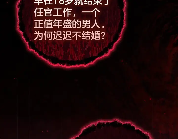 漫画《这个婚反正也要完蛋》第99话 这竟然是爱第203张图