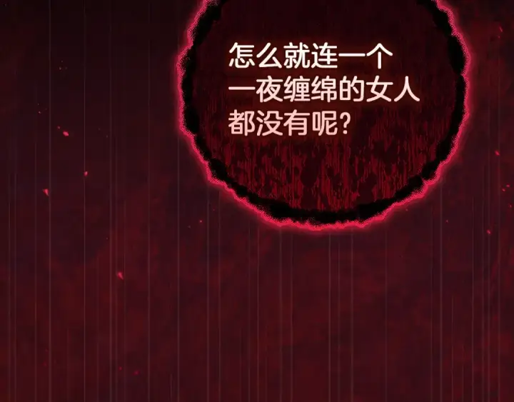 漫画《这个婚反正也要完蛋》第99话 这竟然是爱第204张图