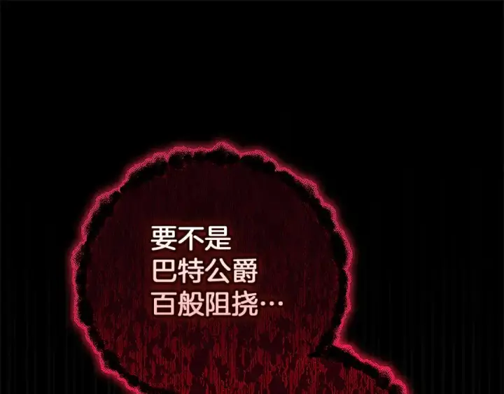漫画《这个婚反正也要完蛋》第99话 这竟然是爱第209张图