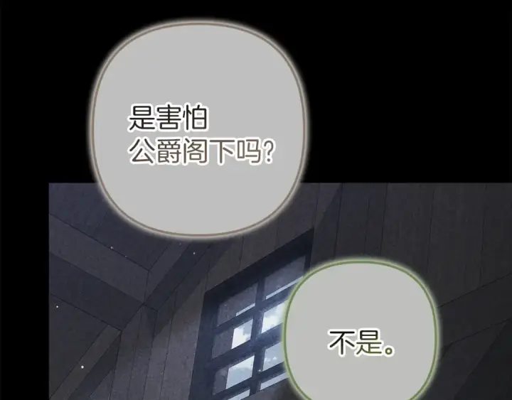 漫画《这个婚反正也要完蛋》第99话 这竟然是爱第21张图