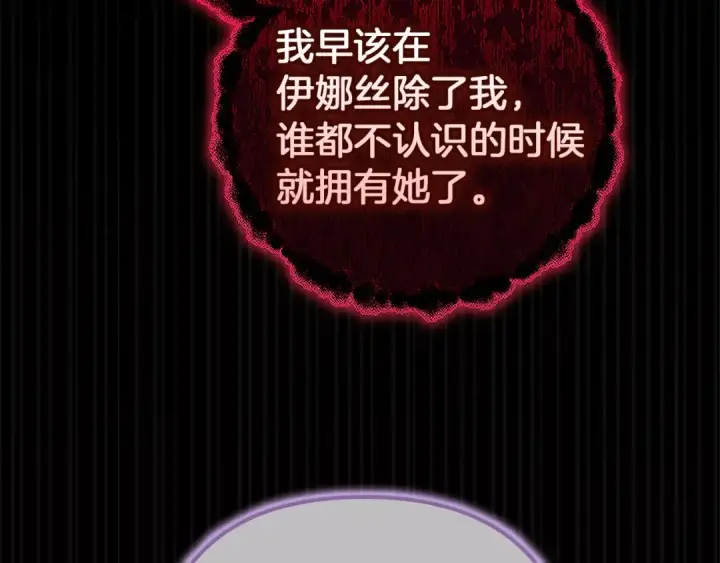 漫画《这个婚反正也要完蛋》第99话 这竟然是爱第210张图