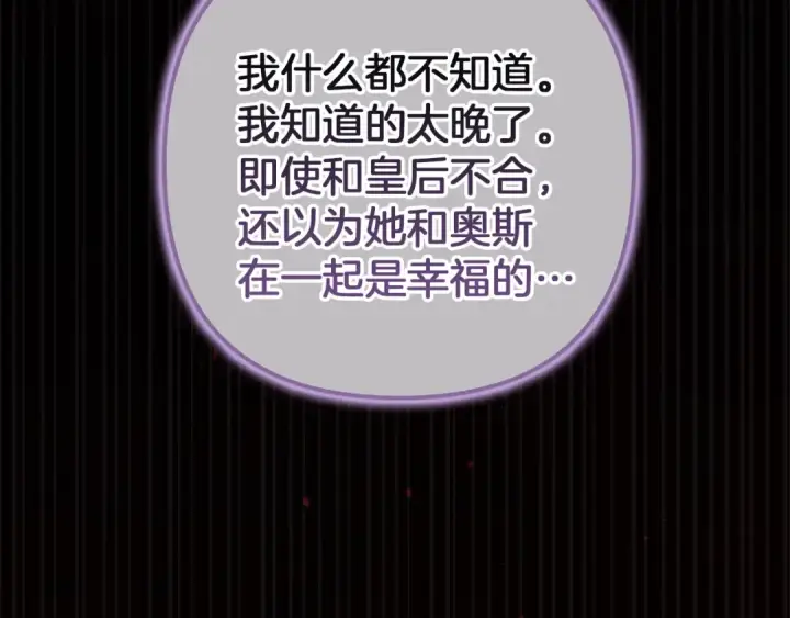 漫画《这个婚反正也要完蛋》第99话 这竟然是爱第211张图