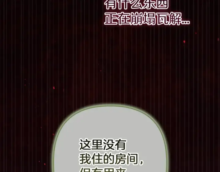 漫画《这个婚反正也要完蛋》第99话 这竟然是爱第213张图