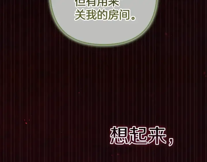 漫画《这个婚反正也要完蛋》第99话 这竟然是爱第214张图