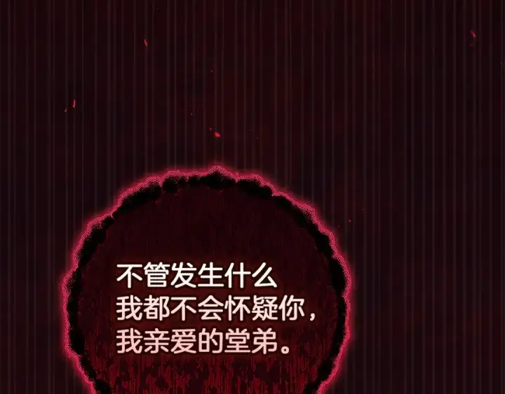 漫画《这个婚反正也要完蛋》第99话 这竟然是爱第215张图