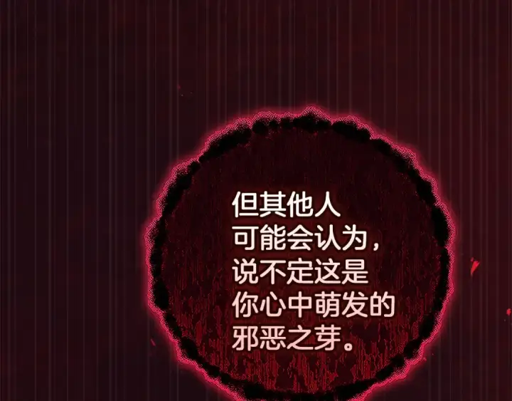 漫画《这个婚反正也要完蛋》第99话 这竟然是爱第217张图
