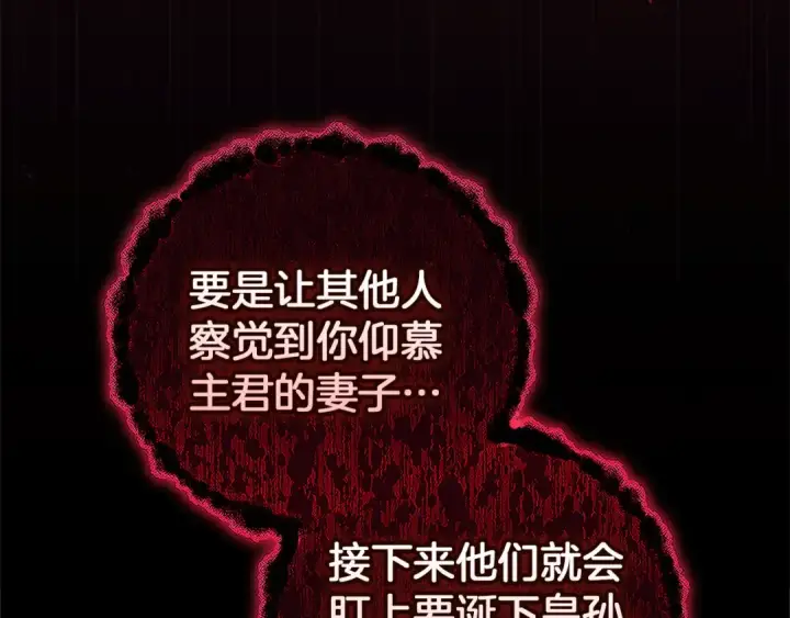 漫画《这个婚反正也要完蛋》第99话 这竟然是爱第219张图