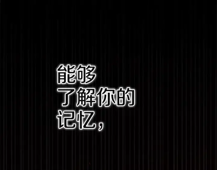 漫画《这个婚反正也要完蛋》第99话 这竟然是爱第221张图