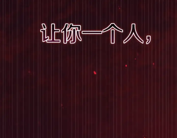 漫画《这个婚反正也要完蛋》第99话 这竟然是爱第227张图