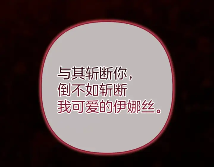 漫画《这个婚反正也要完蛋》第99话 这竟然是爱第236张图