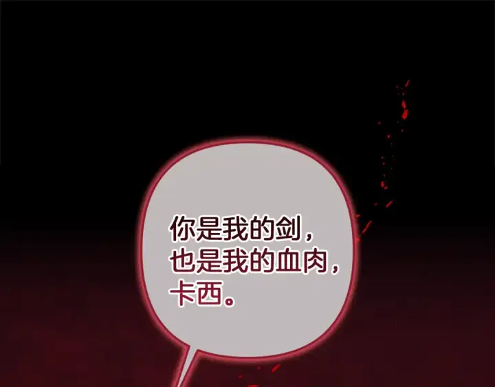 漫画《这个婚反正也要完蛋》第99话 这竟然是爱第242张图