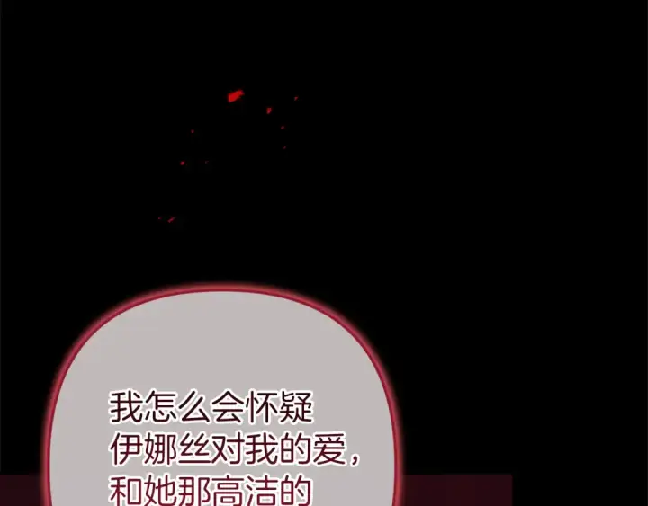 漫画《这个婚反正也要完蛋》第99话 这竟然是爱第244张图