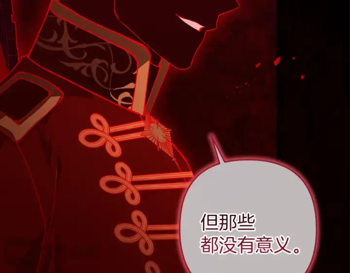 漫画《这个婚反正也要完蛋》第99话 这竟然是爱第246张图