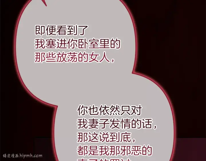 漫画《这个婚反正也要完蛋》第99话 这竟然是爱第248张图