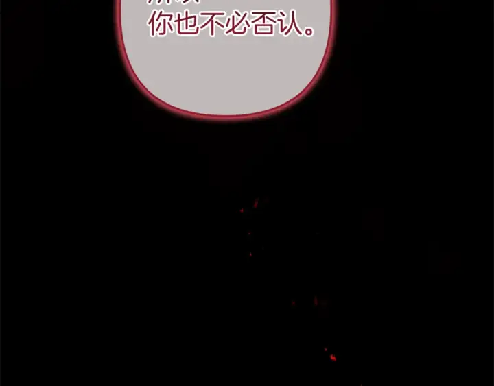 漫画《这个婚反正也要完蛋》第99话 这竟然是爱第251张图