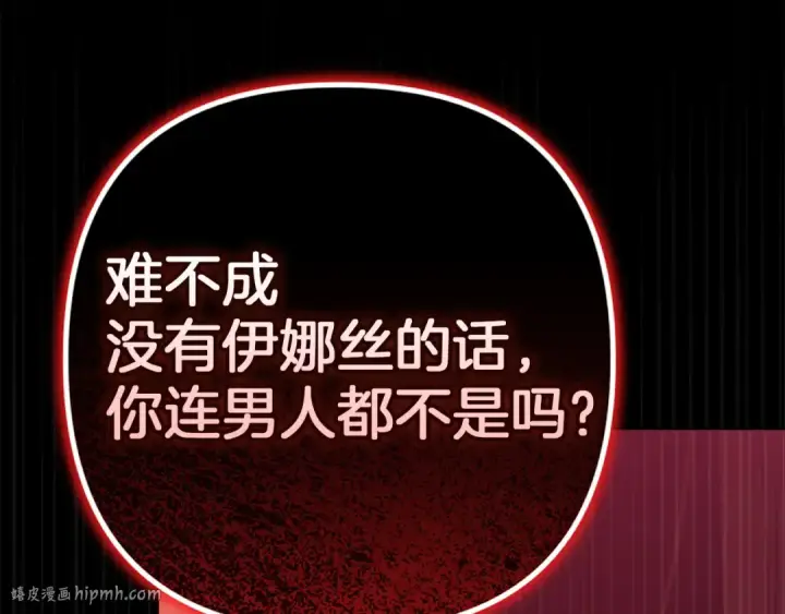 漫画《这个婚反正也要完蛋》第99话 这竟然是爱第256张图